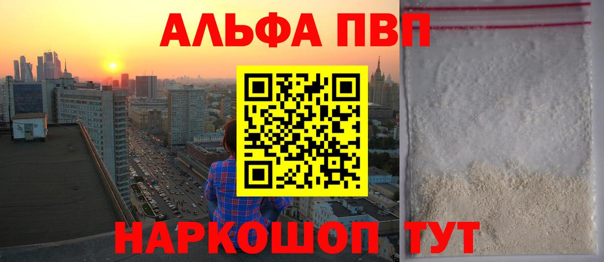 APVP кристаллы Гулькевичи