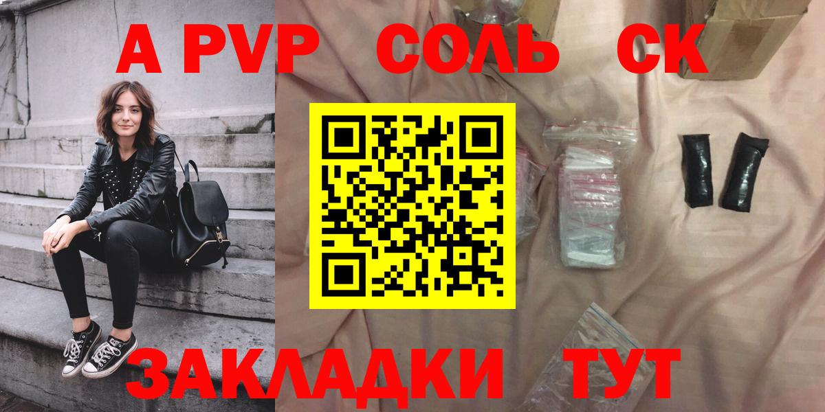 купить наркотики цена  Alfa_PVP Соль  Вход с VPN  A-PVP Соль  Гулькевичи  Alpha-PVP Соль 