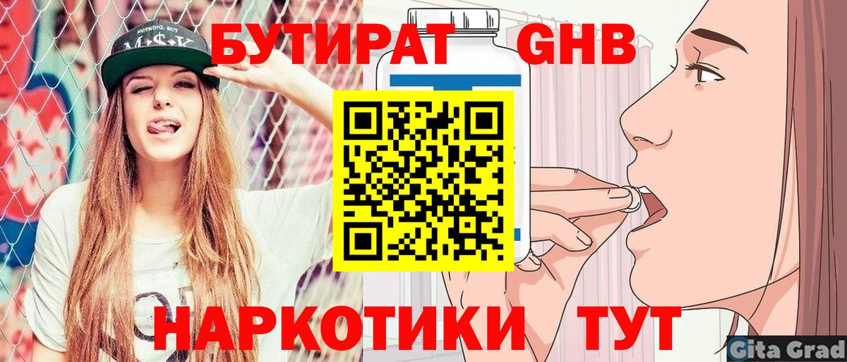 БУТИРАТ вода Гулькевичи
