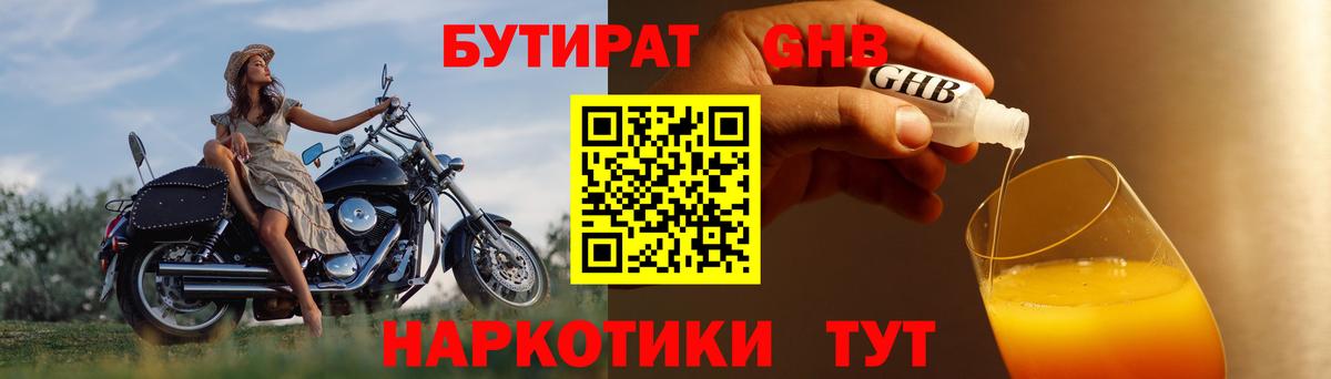 Бутират оксана  Вход с VPN  Гулькевичи 