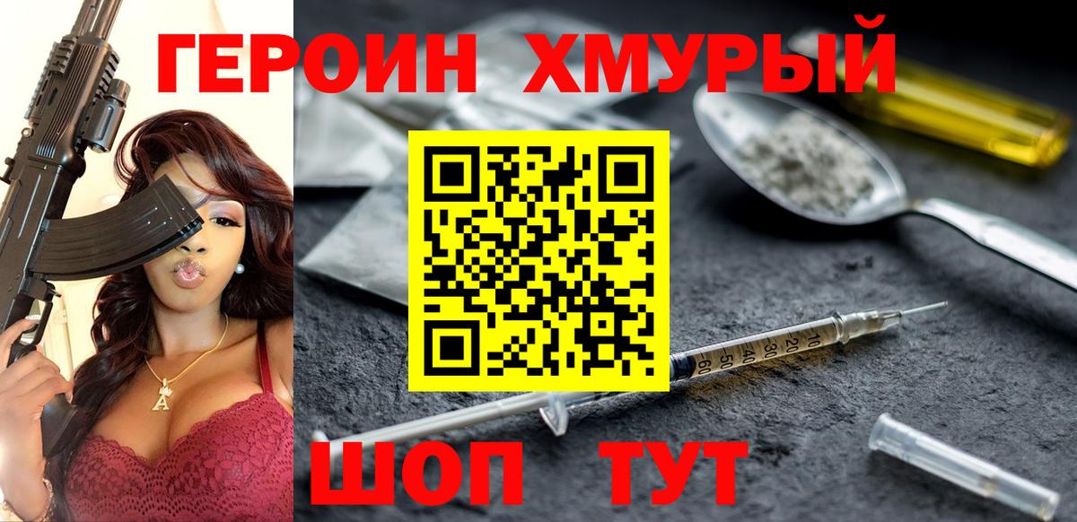Героин хмурый  Вход с VPN  Гулькевичи 