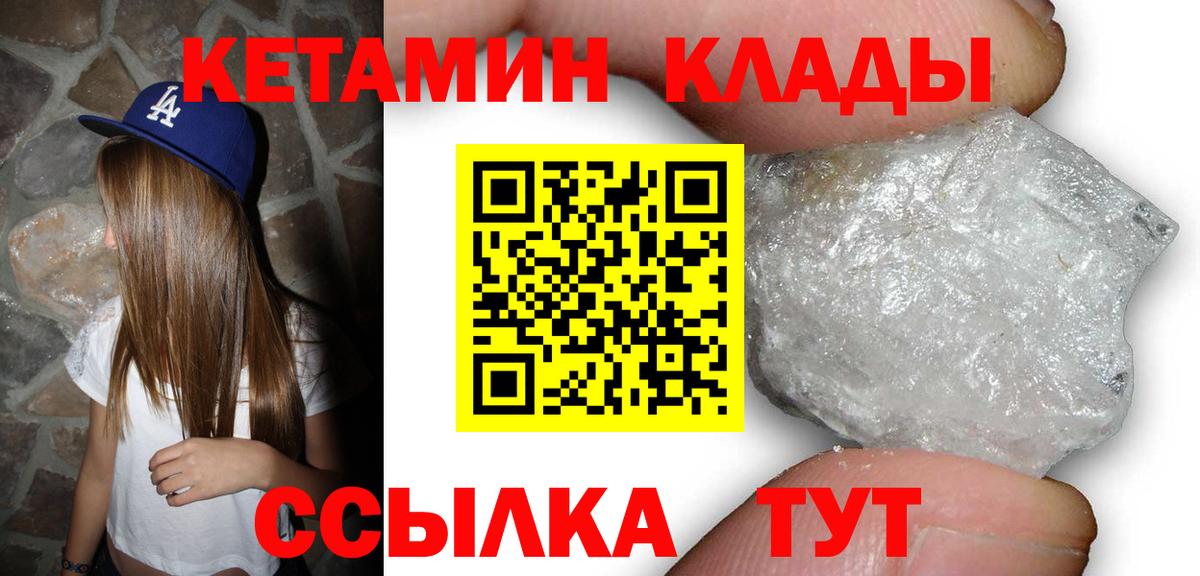 КЕТАМИН ketamine Гулькевичи