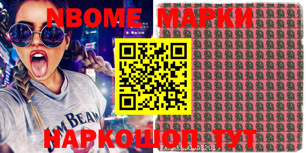 Марки N-bome 1500мкг Гулькевичи